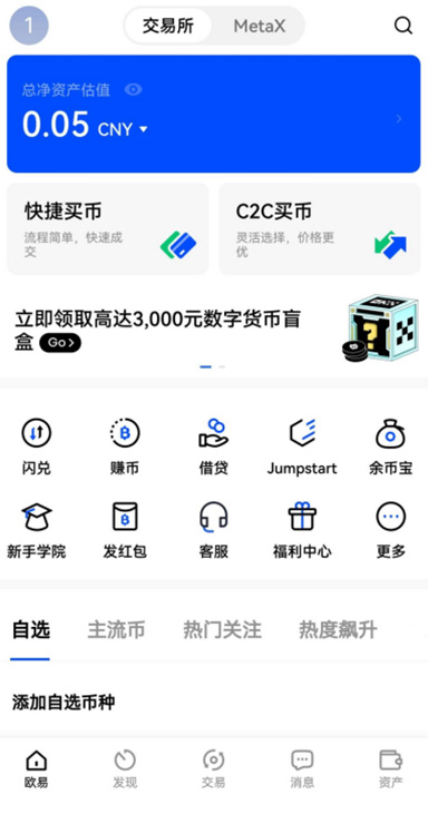 欧义交易所高并发极速交易平台页面展示